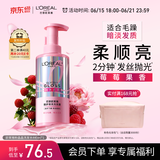 欧莱雅【宋雨琦同款】粉晶晶洗发水440ml 闪耀柔顺改善干枯毛躁受损