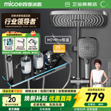 四季沐歌（MICOE）恒温淋浴花洒套装 精铜钢琴按键钢化玻璃增压淋浴器卫浴花洒全套 【M7+Pro枪灰恒温】炫酷氛围灯数显 A款