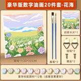 苏拉达(Surada)数字油画 数字油画diy儿童手工初学美术绘画套装中国风风景创意油彩画 20*20cm花海TX001