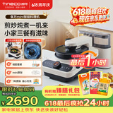 添可（TINECO）最后1小时 智能料理机食万mini家用自动炒菜机机器人多功能多用途电蒸锅【主机+料盒】