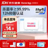 袋鼠医生75%酒精湿巾80抽大包99.9%杀菌卫生消毒湿纸巾酒精棉片加大加厚