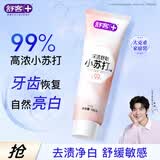 舒客深洁舒敏小苏打牙膏 舒缓敏感呵护牙龈 160g 洋甘菊香新老随机发