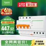 施耐德 带漏电保护断路器A型4PC63A 空气开关家用总闸空开带漏保EA9系列