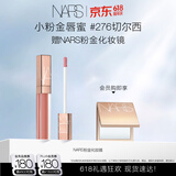 NARS【618倒计时】小粉金唇蜜#276切尔西女孩5.5ml唇釉口红 礼物