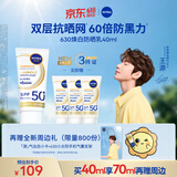 妮维雅（NIVEA）630焕白防晒乳40ml焕亮美白SPF50防晒黑晒斑清爽生日礼物女生