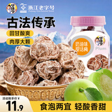 华味亨 奶油味甜话梅110g/罐梅子蜜饯果干办公零食小吃泡水解腻