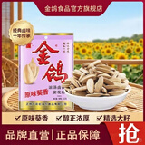 金鸽卤味葵瓜籽280g 大颗粒白瓜子 休闲零食追剧坚果炒货