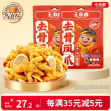 王小卤去骨凤爪脱骨鸡爪鸡肉休闲解馋鸡肉小零食开袋即食香辣味72g*2
