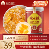 崇芝林国药药材黄冰糖特级多晶老冰糖炒糖色冰糖银耳糖水500g