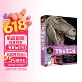 学生健康成长必读书系之百科系--万物由来之谜/我的第一套百科全书（儿童科普百科畅销书籍）