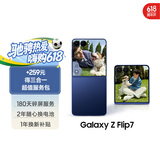 三星Samsung Galaxy Z Flip7 256GB升杯512GB 4.1英寸超大外屏 AI折叠屏手机 5000万像素 暗影蓝