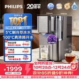 飞利浦（PHILIPS）净水器家用冰境D1加热制冷直饮一体机自来水过滤矿物质水【四季全能】台式免安装ADD6878