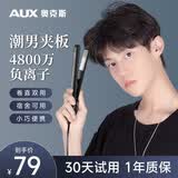 奥克斯（AUX）卷发棒男士专用直卷两用夹板女生用短发烫发夹迷小型直板夹蓬松直发器【负离子】不伤发生日礼物男