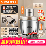 苏泊尔（SUPOR）绞肉机家用电动小型全自动多功能碎肉绞馅辅食料理机大容量搅拌机双钛刀不锈钢碗 JR78S-G220