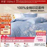 水星家纺四件套床上用品 100%纯棉 全棉印花套件 ins花卉风 被套床单枕套 【床笠款】花西雅(纯棉-透气） 1.8米床 床单款 （被套220*240cm）