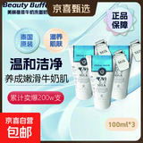 美丽蓓菲森缇澳Q10牛奶洗面奶氨基酸洁面乳泰国进口男女通用礼物 Beauty Buffet牛奶洗面奶100ml*3