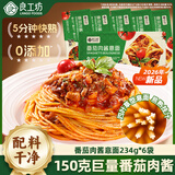 良工坊番茄肉酱意面儿童意大利面速食营养拌面无添加通心粉234g*6袋