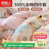 南极人100%纯棉四件套抗菌亲肤新疆棉床上用品床单被套200*230cm可机洗水洗4四件套