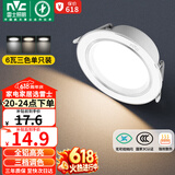 雷士（NVC）LED筒灯客厅卧室过道嵌入式天花灯全铝漆白6瓦三色开孔75-85mm