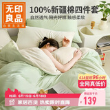 无印良品100%纯棉床上四件套 1.5/1.8米双人床上用品全棉床单枕套 被套200*230cm