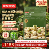 京东京造大颗粒开心果1.13kg无漂白每日坚果干果零食量贩装孕妇端午送礼