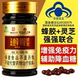 王巢【蓝帽认证】蜂胶灵芝软胶囊 辅助降血糖 增强免疫力  双功效 