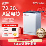 亿纬锂能电动车锂电池72V30Ah 电瓶车电池 雅迪爱玛电动车电池送5A充电器