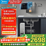 美的（Midea）直饮加热净水器套装【白泽1000G+管线机MG245-R】厨下0阻垢剂RO反渗透过滤 多档控温家用净饮机