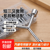 三叉套筒扳手Y型套筒扳手三角工具加长外六角多头用Y字汽修扳手 短三叉【12-14-17】