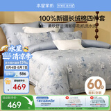 水星家纺床上四件套60支长绒棉被套a类纯棉四季通用套件床单款1.8x2米床-花意