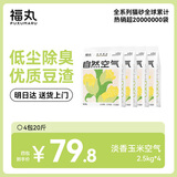 福丸自然空气玉米豆腐猫砂除臭低尘可冲厕所 玉米淡香 2.5kg*4包