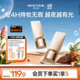 Mistine蜜丝婷夜光粉底液遮瑕持妆控油贴肤防水防汗LF110S生日礼物送女友