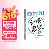 新日语能力考试考前对策N1：模拟考试（扫码听书）