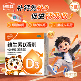 三九医药 999好娃娃维生素d3滴剂24粒*2盒 儿童成人补钙 促进钙吸收 维生素D缺乏 助力长高 增强体质