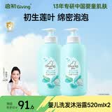 启初婴儿洗发水沐浴露二合一 520ml*2 温和易冲 植物之初