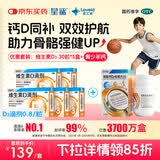 星鲨维生素d3滴剂30粒*5盒装儿童岁促钙吸收+碳酸钙d3咀嚼片青少年钙片儿童3-4-11-13-17岁助长高骨骼发育48粒