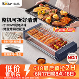 小熊（Bear）电烤炉电烧烤炉家用烤肉锅电烤盘电烤炉烧烤烤串烤肉一体无浓烟全机可拆洗5-7人Q21N1