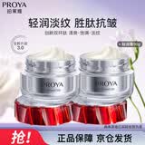 珀莱雅（PROYA）红宝石面霜3.0抗皱淡化细纹面霜（轻润霜50g*2）化妆品生日礼物