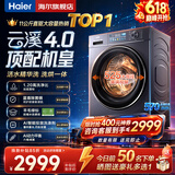 海尔（Haier）【年度机皇云溪4.0顶配版】77E滚筒洗衣机全自动直驱精华洗2.0超薄全平嵌10/11kg大容量以旧换新 云溪4.0 | 11公斤+1.2高洗净比 滚筒洗烘  78E