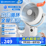 艾美特（AIRMATE）【360°循环】智能空气循环扇电风扇家用大风量电扇台式落地扇风扇语音轻音换气风扇 FA18-SRD161