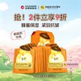 春雨（Papa recipe）橙色蜂蜜赋活紧致面膜10片 A醇提拉紧致抗皱保湿 生日礼物