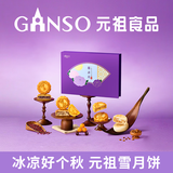 元祖（GANSO）月饼礼盒 台式流心奶黄中秋礼品中秋节送礼团购苏式广式伴手礼 花弄月 12枚630g