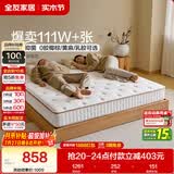 全友家居 0胶水3D黄麻护脊床垫1.8米x2米双人席梦思弹簧中硬厚床垫子