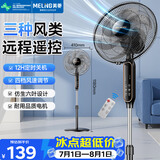 美菱（MeiLing）电风扇/落地扇 六叶大风量立式节能省电风扇/交流定频风扇家用轻音摇头扇遥控定时FS-40RC（6）