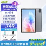 宏碁（acer）优跃FUN A510系列平板pad 10.4英寸2k高清全面屏4G插卡全网通话低蓝光护眼电脑8核6G+128G灰