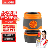 漫德莱水管接头配件 水枪通水快接头多功能奶嘴接头 4分四分水管快速接 
