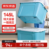京东京造衣物收纳箱大号整理箱塑料玩具收纳车载后备箱储物箱带轮加大145L