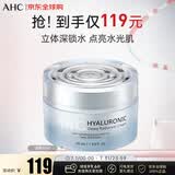AHC专研透明质酸谷胱甘肽透亮补水面霜50ml 保湿 护肤品 生日礼物