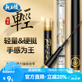 龙王恨鱼竿碳素28调轻量综合钓鱼竿超轻超硬休闲野钓鲫鱼竿手竿台钓竿 4.8m 28调轻量综合(加送原装竿稍一支)