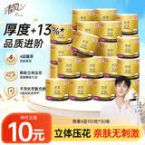 清风有芯卷纸 厚柔 4层110克*30卷 卫生纸 纸巾整箱 厕纸 卷筒纸